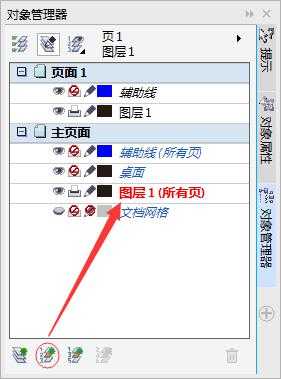 CorelDRAW怎么在主图层中添加对象