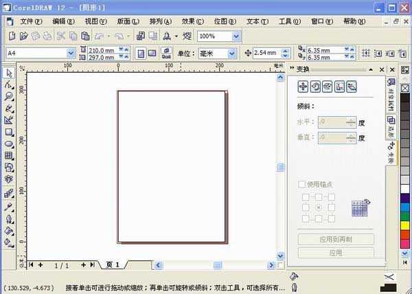 用CorelDRAW制作中国人寿的图形标志