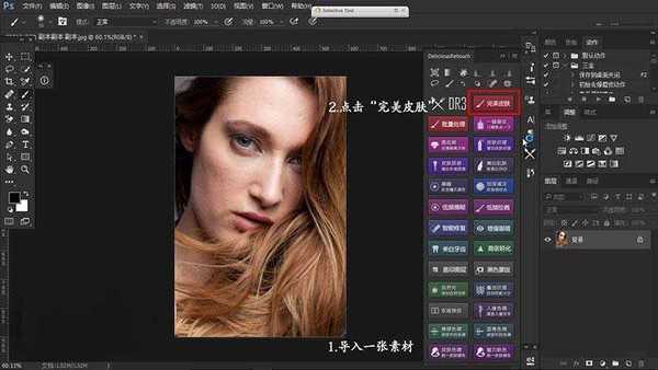 Photoshop磨皮插件DR3使用方法详解教程