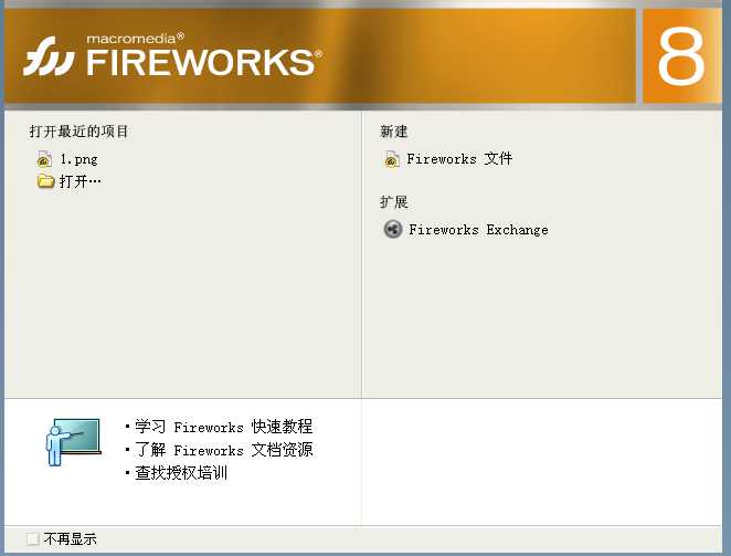 Fireworks批量处理图片方法介绍