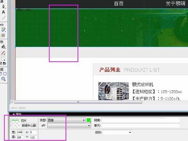 fireworks怎么切图呢?FW切图基本操作方法