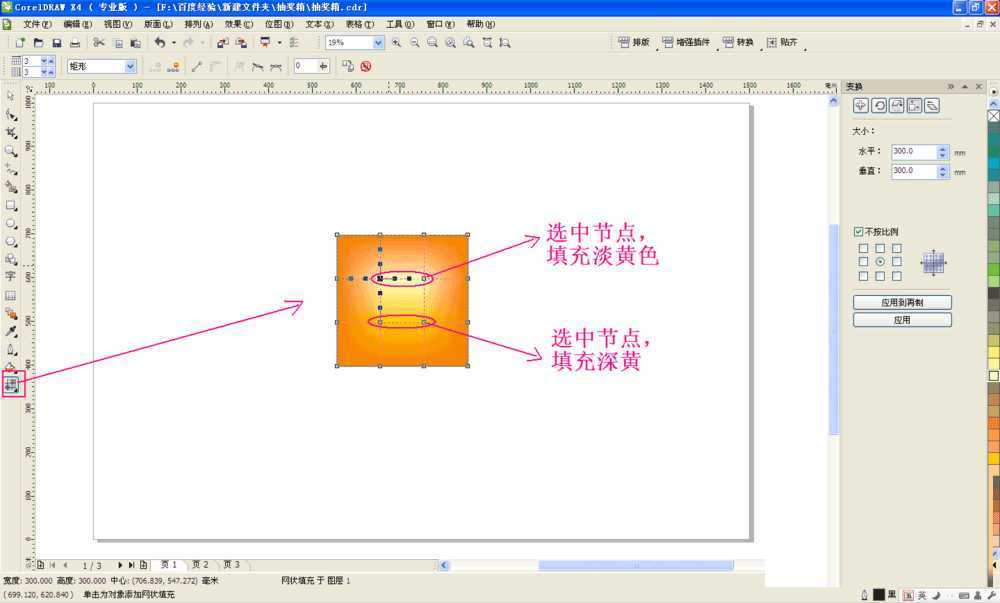 Coreldraw简单制作活动抽奖箱