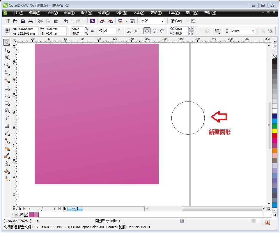 用Coreldraw X6简单绘制叠加图案