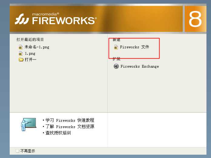 fireworks把历史记录保存为命令方法介绍