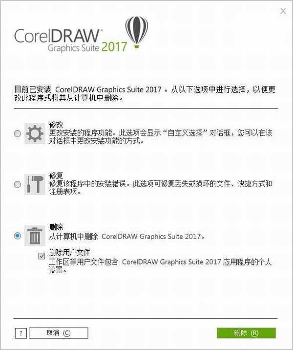 CorelDRAW2017怎么卸载? cdr2017干净卸载的教程