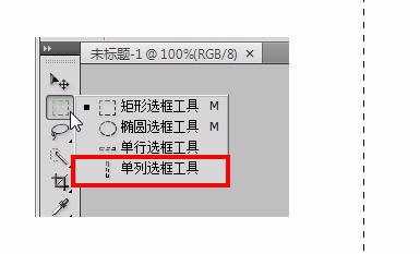 ps怎么快速绘制一个像素宽的水平/垂直直线?