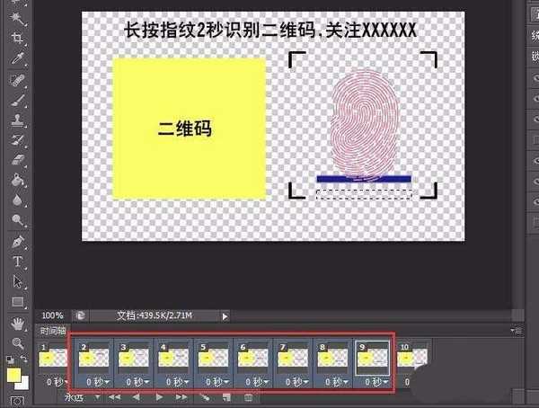 ps怎么制作指纹扫描动态效果图?