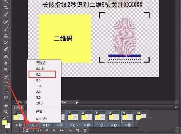 ps怎么制作指纹扫描动态效果图?