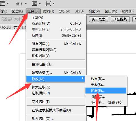 ps怎么使用扩展工具制作扩大版的文字?