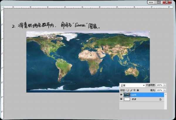 Photoshop简单绘制3D立体地球教程