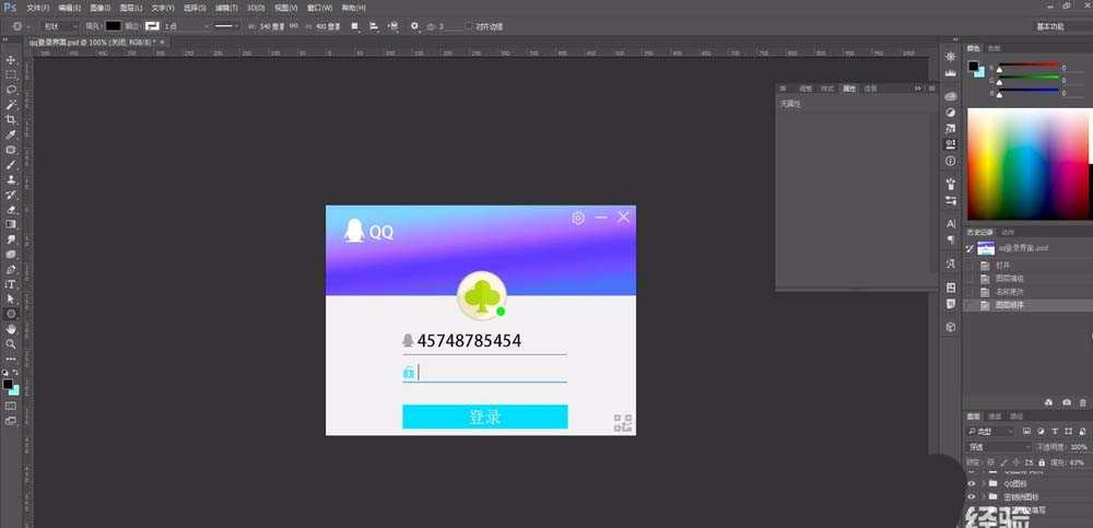 ps怎么设计QQ的登录界面? ps制作登录界面的方法
