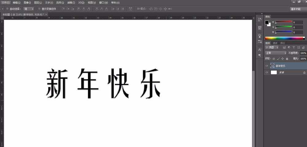 ps怎么设计活波俏皮的文字字体?