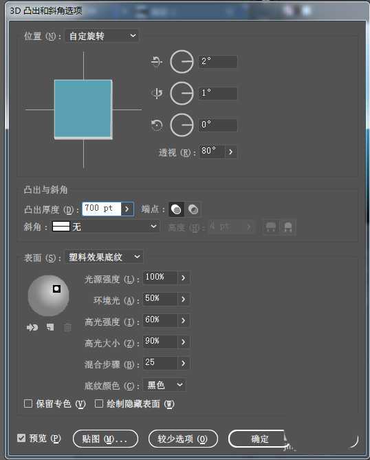 ps结合ai怎么设计3d立体的开业盛典字体?