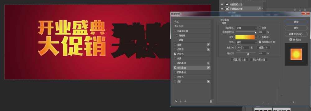 ps结合ai怎么设计3d立体的开业盛典字体?