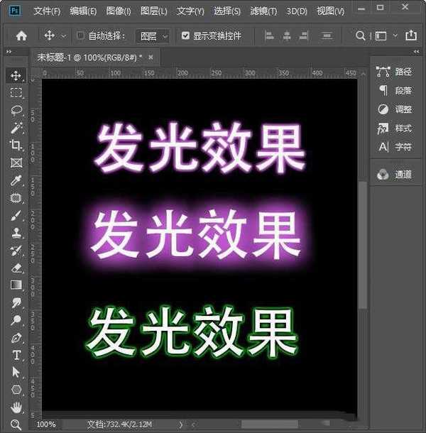 ps怎么做发光字体效果 ps中最简单的发光字教程