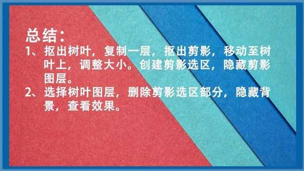 ps怎么制作树叶剪影 ps中在树叶上制作人物剪影教程