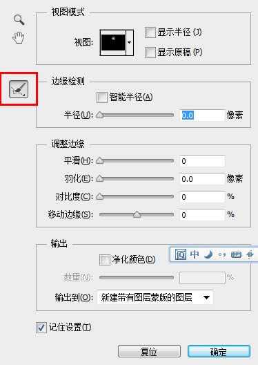 pscs6调整边缘抠头发丝图文教程