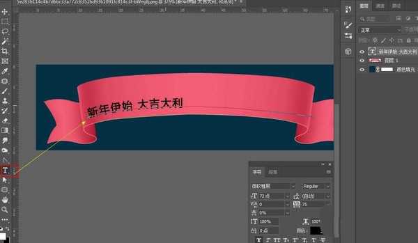 ps弯曲彩带横幅怎么添加文字? ps横幅添加弧形文字的技巧