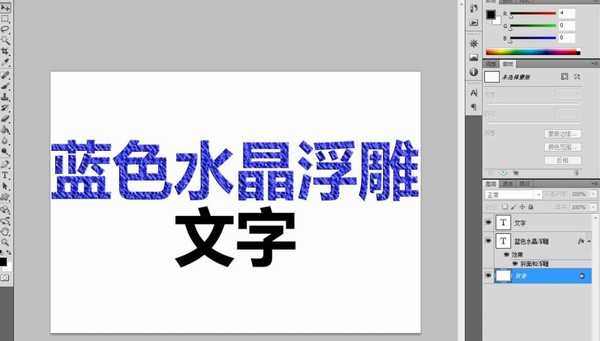 怎么用ps制作蓝色水晶浮雕文字? ps字体设计技巧