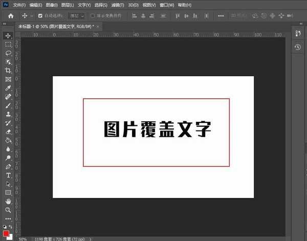 ps2021怎么制作图片覆盖文字效果 ps制作图片填充文字效果教程