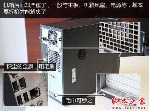 教你如何清理台式电脑灰尘?