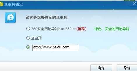 锁定电脑中浏览器主页的设置方法