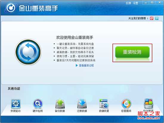 没有光驱怎么重装系统?金山重装高手无光驱装系统教程