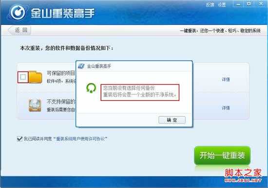 没有光驱怎么重装系统?金山重装高手无光驱装系统教程