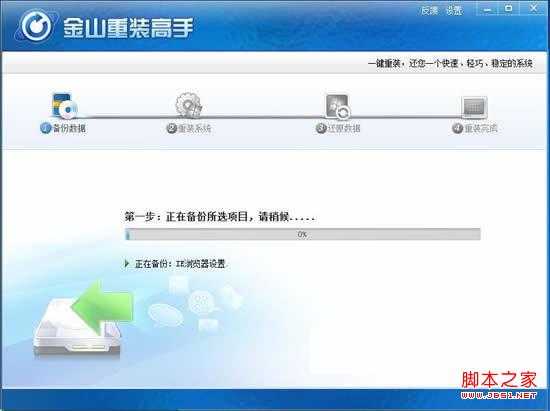 没有光驱怎么重装系统?金山重装高手无光驱装系统教程