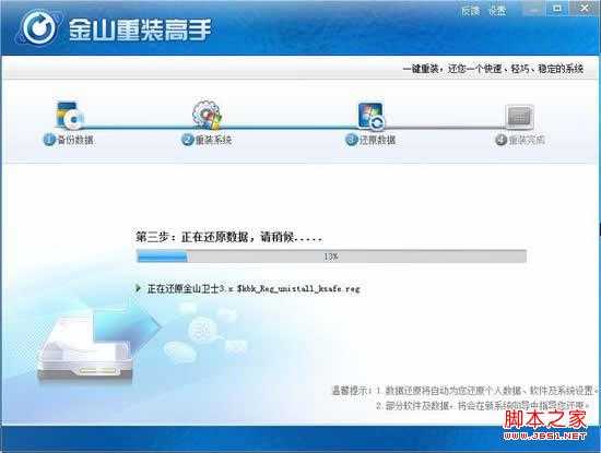没有光驱怎么重装系统?金山重装高手无光驱装系统教程