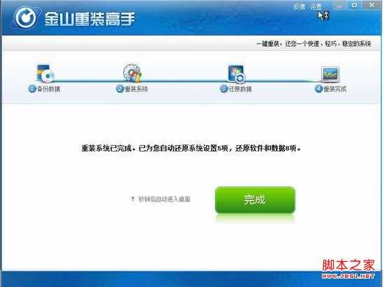 没有光驱怎么重装系统?金山重装高手无光驱装系统教程