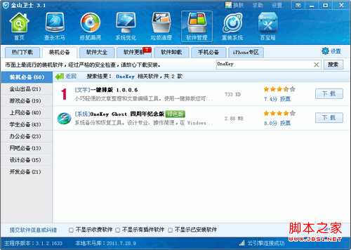 没有光驱怎么重装系统?金山重装高手无光驱装系统教程