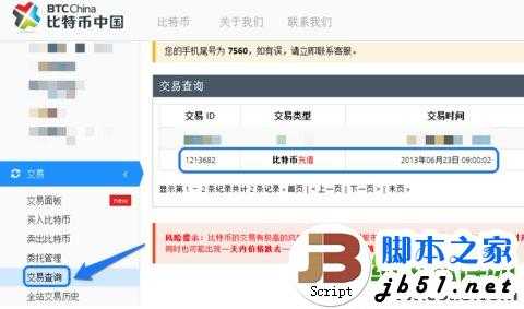 比特币怎么充值?比特币中国充值的方法