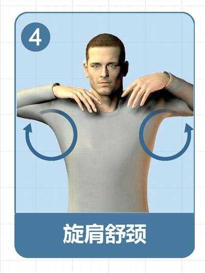 远离颈椎病的锻炼方法:10分钟颈椎操缓解颈椎病方法图解