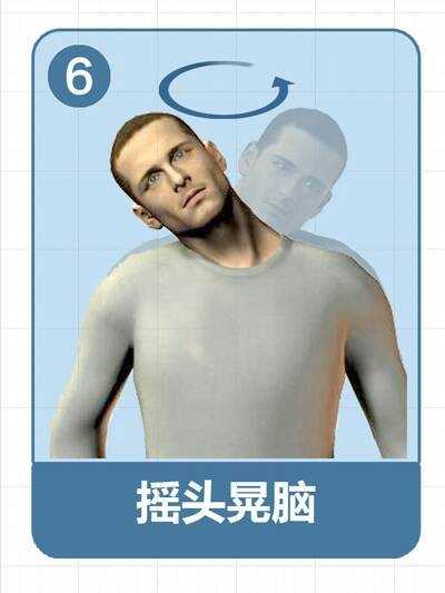 远离颈椎病的锻炼方法:10分钟颈椎操缓解颈椎病方法图解