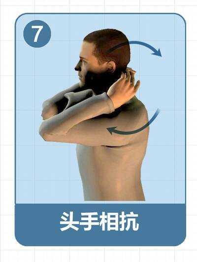 远离颈椎病的锻炼方法:10分钟颈椎操缓解颈椎病方法图解