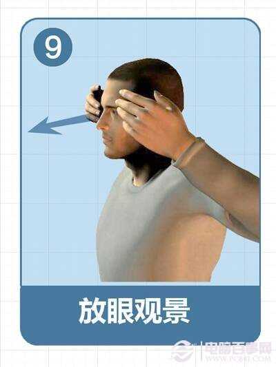 远离颈椎病的锻炼方法:10分钟颈椎操缓解颈椎病方法图解