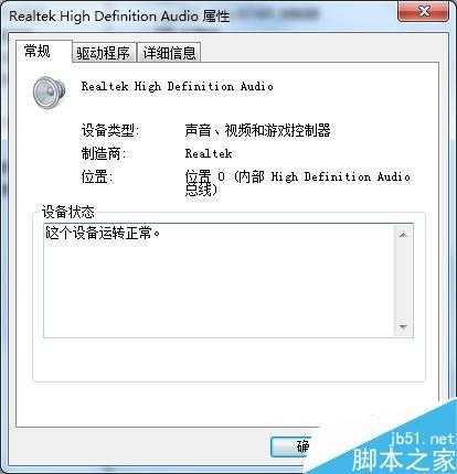 电脑没声音了怎么回事? 电脑没声音的解决方法