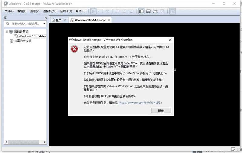 Thinkpad VMware 安装虚拟机出现此主机支持 Intel VT-x,但 Intel VT-x 处于禁用状态