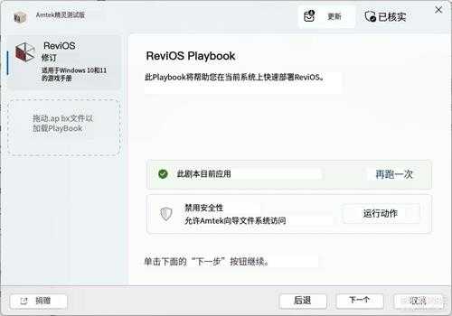 Windows系统精简工具   ReviOS  为游戏发烧友适配的精简系统优化工具