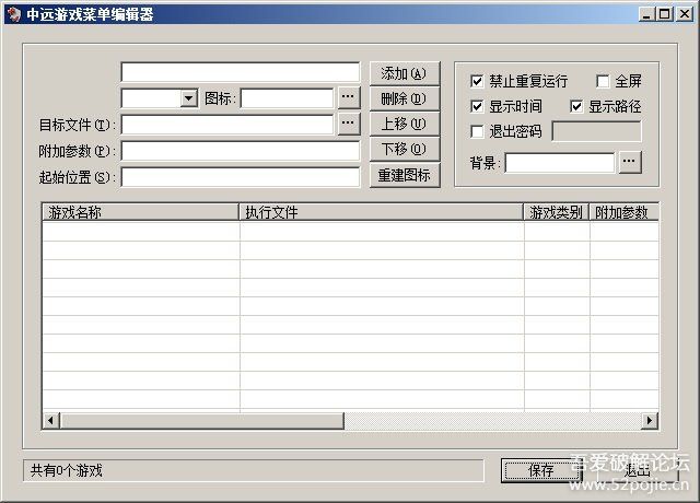 中远网吧游戏菜单 [绿色版]