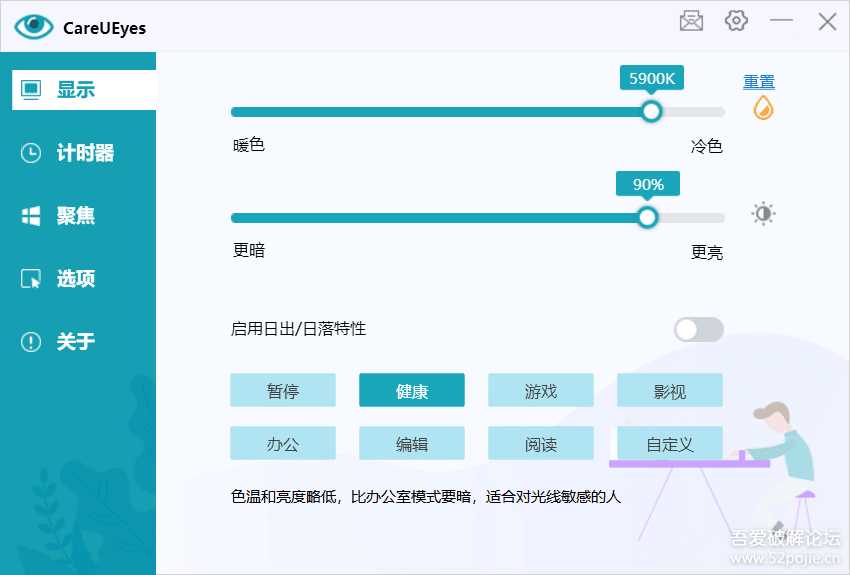 专业护眼【CareUEyes Pro】——屏幕亮度调节工具（版本2.0.0.4）