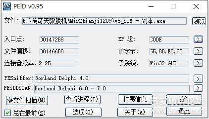 新手脱壳，十年磨一剑，圆梦破解天骥脱机（纯手托）。