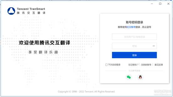 Tencent TranSmart 腾讯交互翻译 Alpha0.8.7